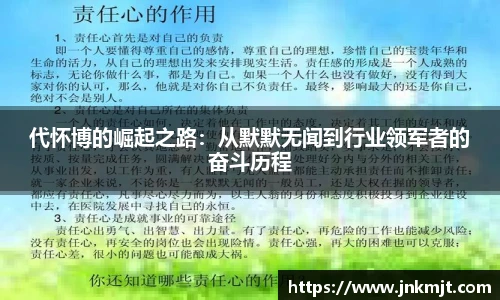 代怀博的崛起之路：从默默无闻到行业领军者的奋斗历程